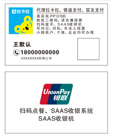 拉卡拉名片