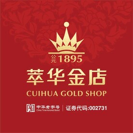 萃华金店