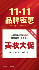双十一 钜惠