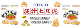 浇汁土豆泥 