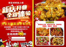 新店开业宣传单