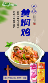 黄焖鸡