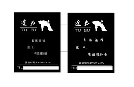 途步