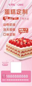 甜点蛋糕促销