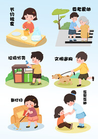  文明礼仪 