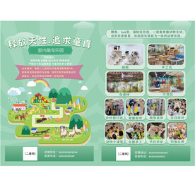 萌宠乐园宣传单