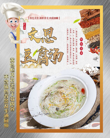 豆腐汤