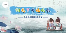 书法活动舞台