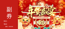 龙年活动抽奖券