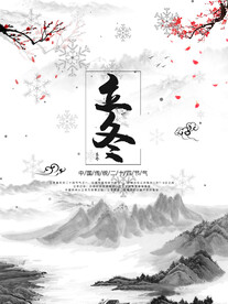 立冬展架素材