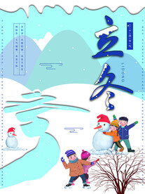 立冬24节气