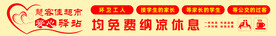 慧客佳超市 爱心驿站
