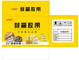 封箱胶带包装外箱