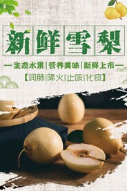 雪梨