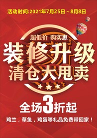 装修升级