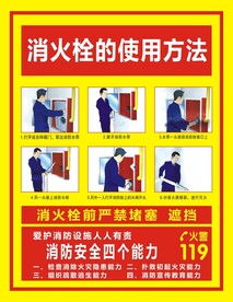 消火栓使用方法