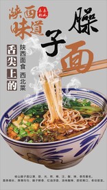 臊子面
