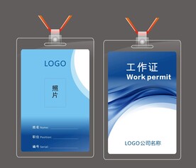 工作证