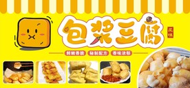 包浆豆腐