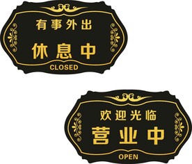 营业挂牌