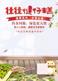 健仔糕