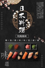 日本料理