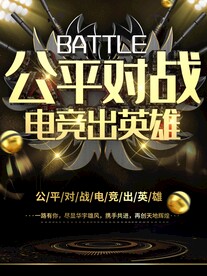 电竞比赛