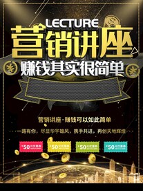 营销讲座
