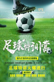 足球特训营