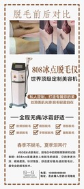 冰点脱毛仪