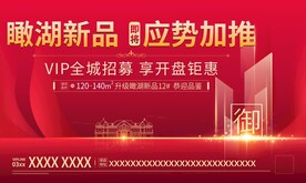 房地产开盘