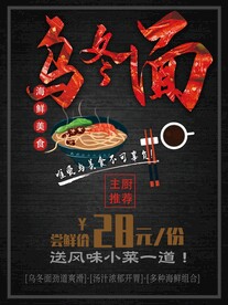 乌冬面