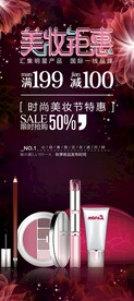 美妆钜惠