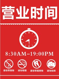 营业时间
