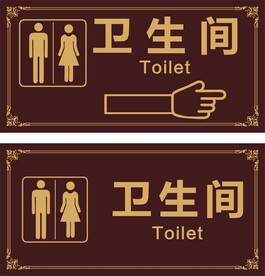 卫生牌