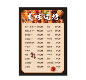 美味烧烤 点菜单