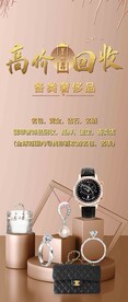 奢侈品回收