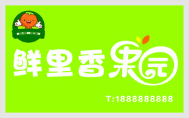 水果店logo门头果园