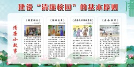 清廉小故事
