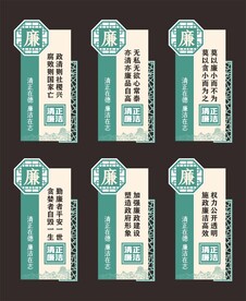廉政柱子标语墙