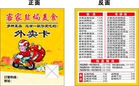 外卖卡