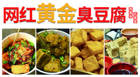 臭豆腐