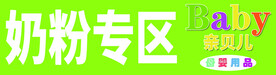 奶粉
