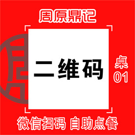 扫码点餐