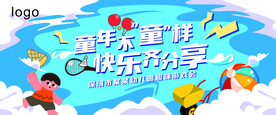 童年不同样 快乐齐分享游戏会主