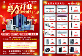 开业传单