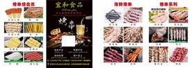 烧烤宣传单