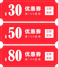 优惠券