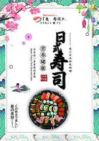 日式菜单