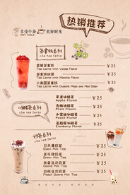 奶茶店菜单